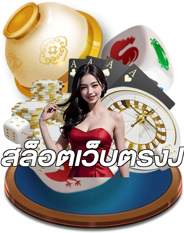 สล็อตเว็บตรงJ