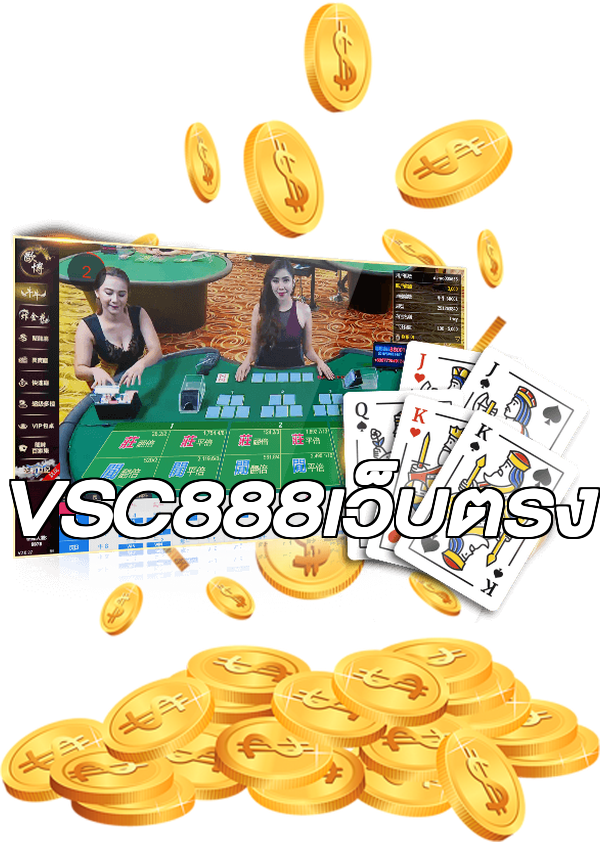 VSC888เว็บตรง
